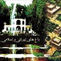 پاورپوینت (اسلاید) باغ های ایرانی اسلامی